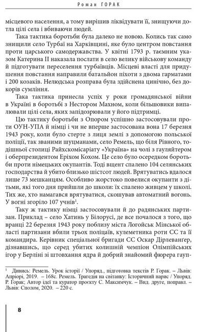 Герої Заставського передмістя. Боротьба УПА на Західній Україні - фото 4