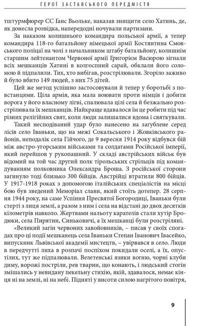 Герої Заставського передмістя. Боротьба УПА на Західній Україні - фото 5