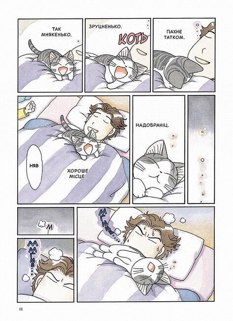 Чі. Життя однієї киці. Том 5 Авт: Конамі Каната Вид-во: Nasha Idea - фото 2