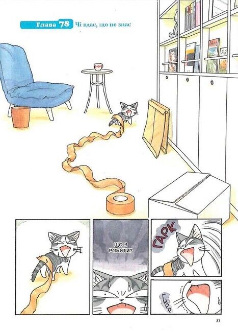 Чі. Життя однієї киці. Том 5 Авт: Конамі Каната Вид-во: Nasha Idea - фото 5