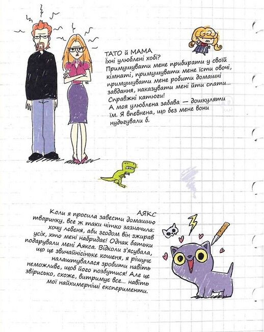 Крута Адель Том 7 Жодної пощади невдахам! Авт: Містер Тан Вид-во: Nasha Idea - фото 2