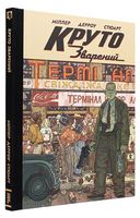Круто Зварений. Колекційне видання