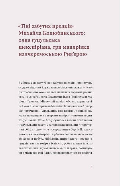 Тіні забутих предків. Новели - фото 3