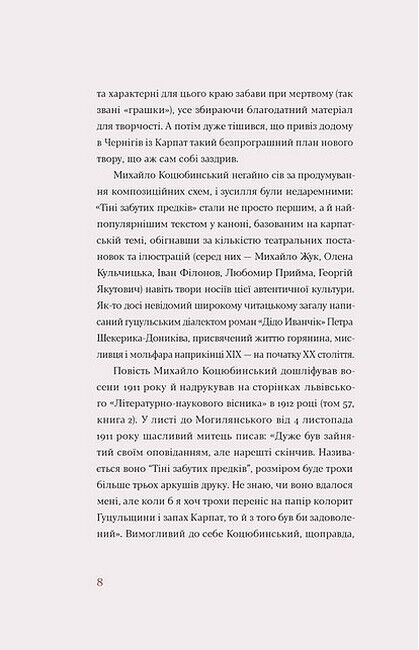 Тіні забутих предків. Новели - фото 4