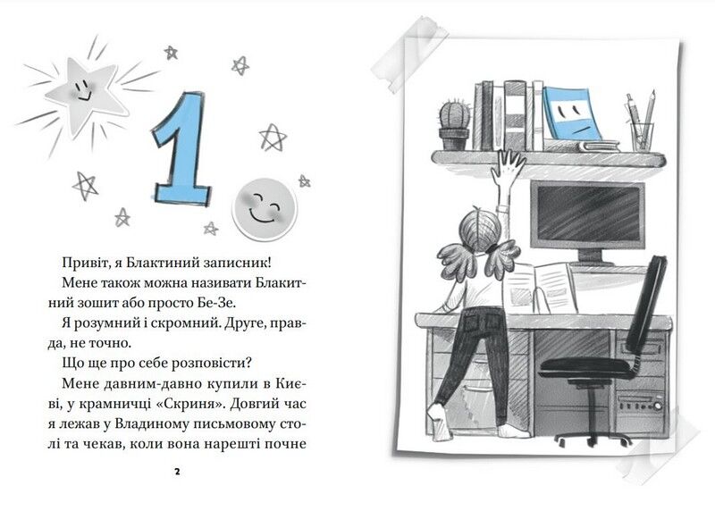 Блакитний записник - фото 2