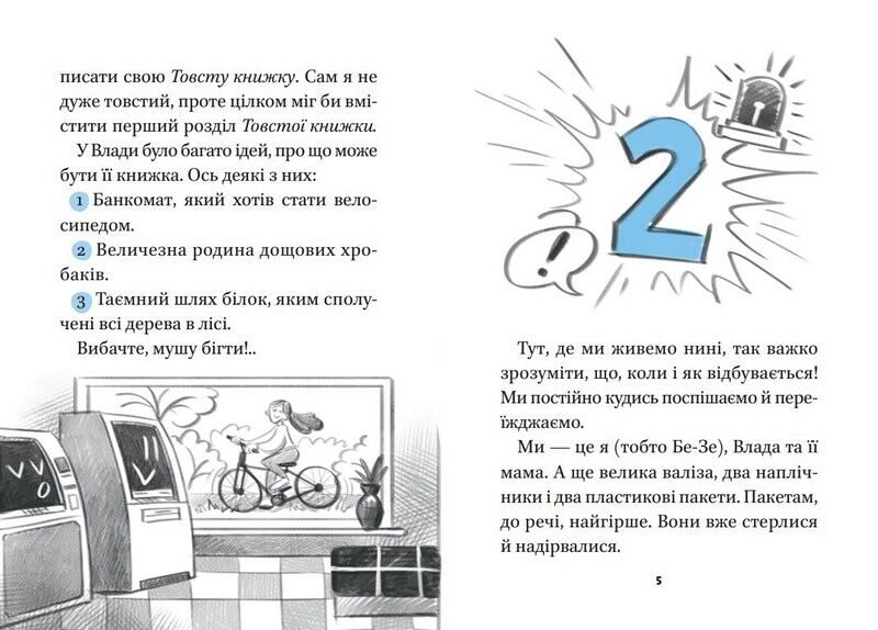 Блакитний записник - фото 3