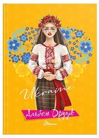 Альбом друзів №19 Альбом друзів №19 - Зошити для дітей 4-6 років