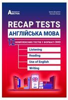 Recap Tests. Англійська мова. 12 комплексних тестів у форматі ЗНО