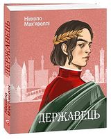 Державець