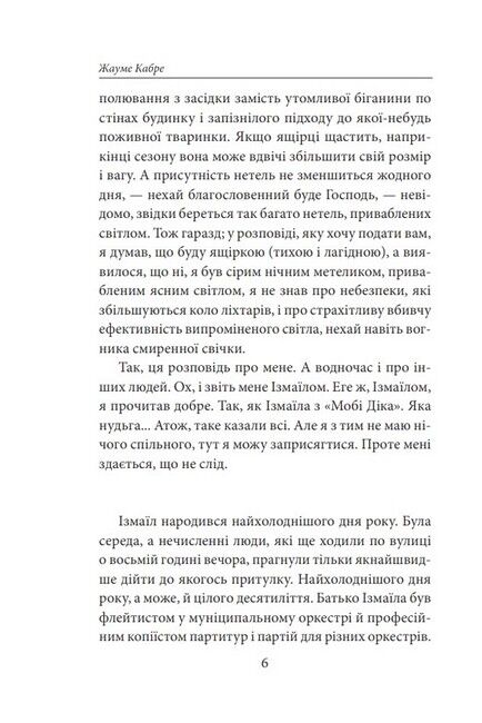 Поглинуті вогнем - фото 3