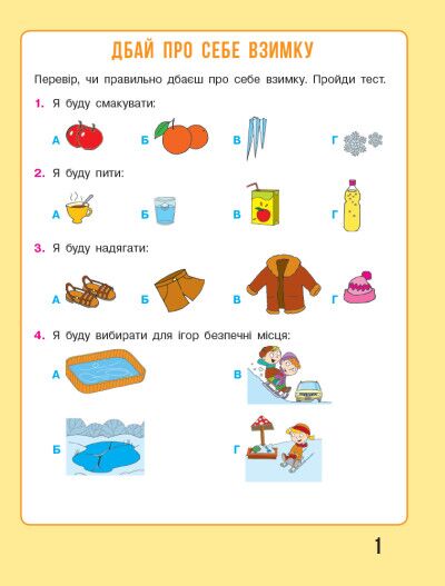 Робочий зошит Я досліджую світ 2 клас Частина 2 НУШ До підручника Бібік Н.М. Бондарчук Г.П. Авт: Бібік Н.М. Бондарчук Г.П. Вид-во: Ранок - фото 2