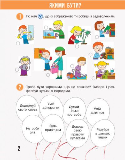 Робочий зошит Я досліджую світ 2 клас Частина 2 НУШ До підручника Бібік Н.М. Бондарчук Г.П. Авт: Бібік Н.М. Бондарчук Г.П. Вид-во: Ранок - фото 3