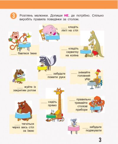 Робочий зошит Я досліджую світ 2 клас Частина 2 НУШ До підручника Бібік Н.М. Бондарчук Г.П. Авт: Бібік Н.М. Бондарчук Г.П. Вид-во: Ранок - фото 4