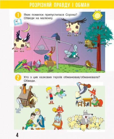 Робочий зошит Я досліджую світ 2 клас Частина 2 НУШ До підручника Бібік Н.М. Бондарчук Г.П. Авт: Бібік Н.М. Бондарчук Г.П. Вид-во: Ранок - фото 5