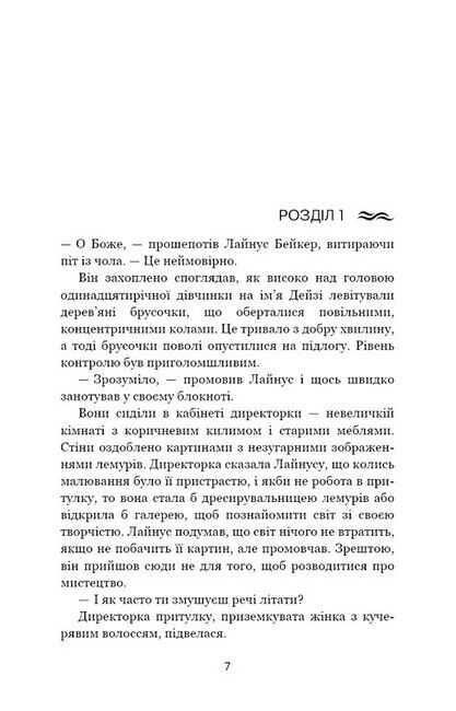 Дім у волошковому морі - фото 2