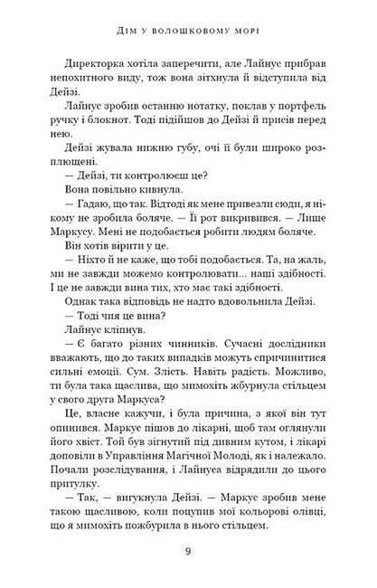 Дім у волошковому морі - фото 4