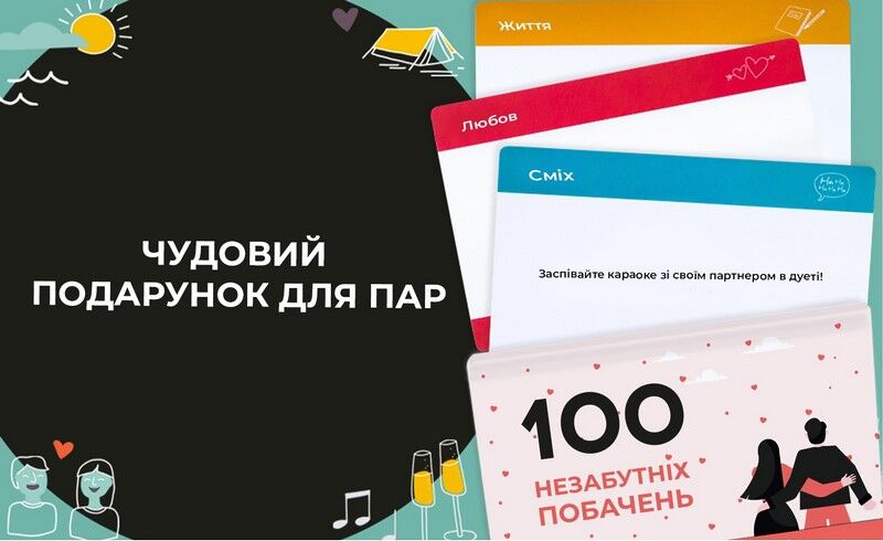 Настільна гра 100 незабутніх побачень - фото 5