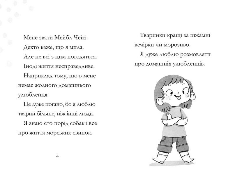 Дивовижна Мейбл і кролячий погром - фото 2