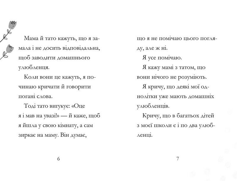 Дивовижна Мейбл і кролячий погром - фото 3