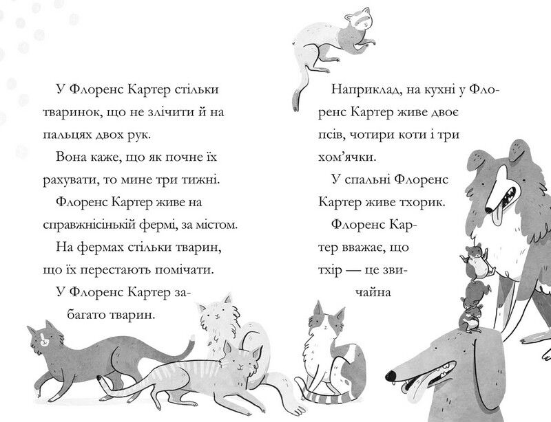 Дивовижна Мейбл і кролячий погром - фото 4