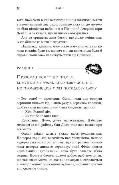 Жага. Книга 1 - фото 3