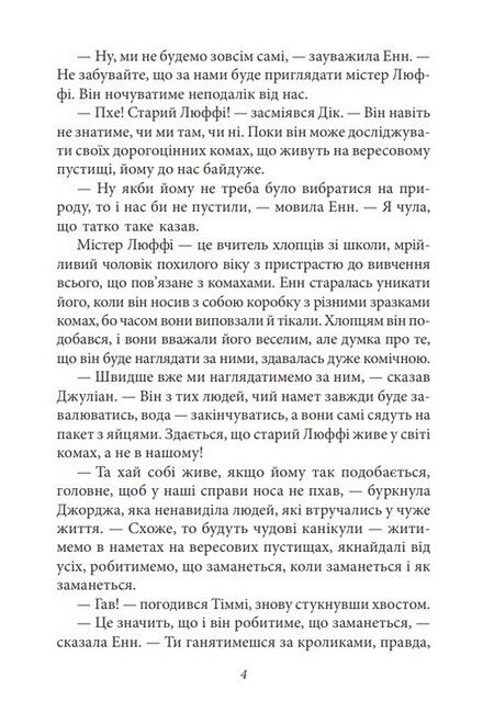 Славетна п’ятірка. П’ятеро вирушають у табір - фото 3