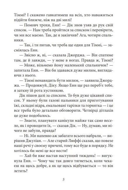 Славетна п’ятірка. П’ятеро вирушають у табір - фото 4