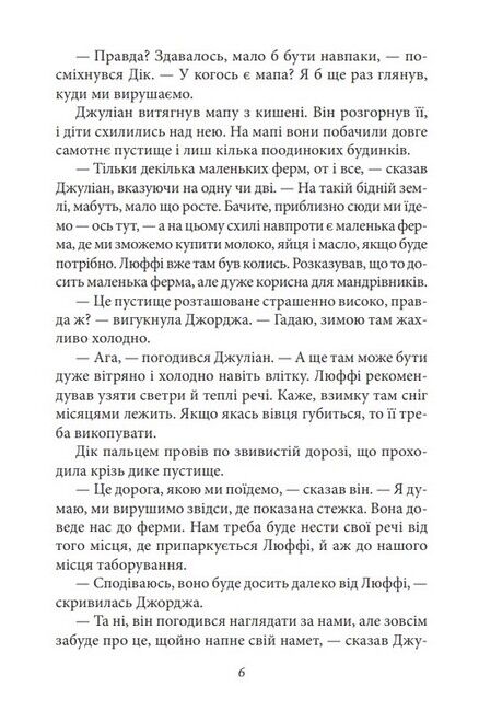 Славетна п’ятірка. П’ятеро вирушають у табір - фото 5