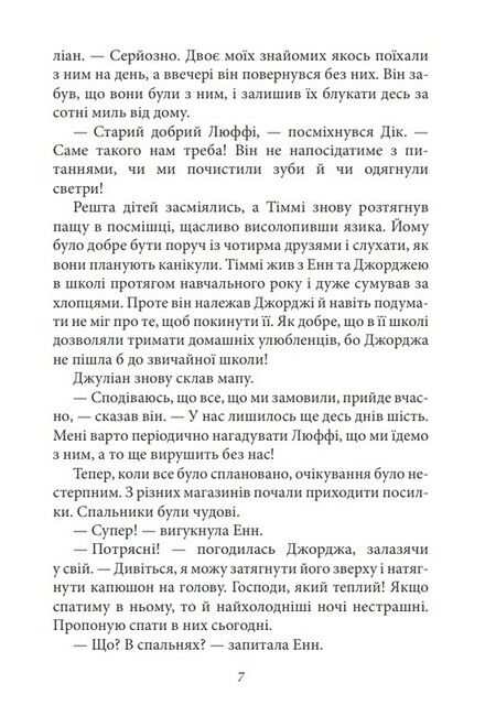 Славетна п’ятірка. П’ятеро вирушають у табір - фото 6