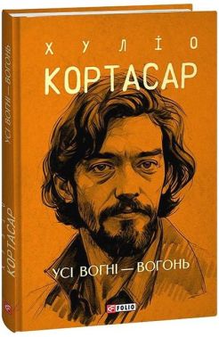 Усі вогні - вогонь Усі вогні - вогонь - Ексклюзивна класика