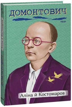 Аліна й Костомаров Аліна й Костомаров - Біографія