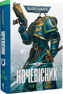 Warhammer 40.000. Ночевісник - книги комікси