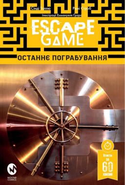 Escape Game. Останнє пограбування Escape Game. Останнє пограбування - книги комікси