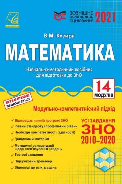 ЗНО 2022. Математика. Навчально-методичний посібник