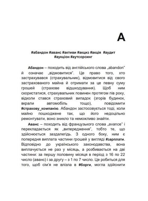 Енциклопедія для фінансово грамотних школярів - фото 2