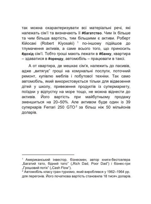 Енциклопедія для фінансово грамотних школярів - фото 4