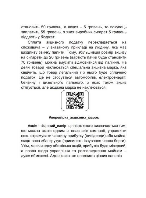 Енциклопедія для фінансово грамотних школярів - фото 6