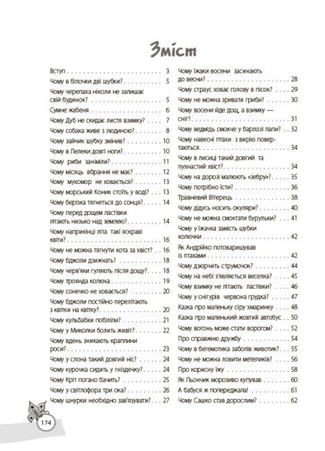 Казки, які навчають та виховують. Хрестоматія для читання дітям дошкільного та молодшого шкільного віку - фото 2