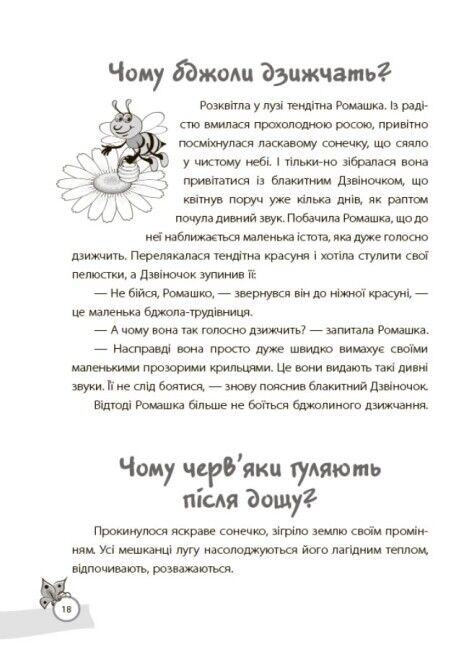 Казки, які навчають та виховують. Хрестоматія для читання дітям дошкільного та молодшого шкільного віку - фото 8