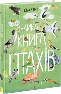 Велика книга птахів