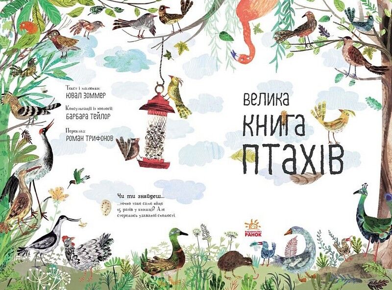 Велика книга птахів - фото 2
