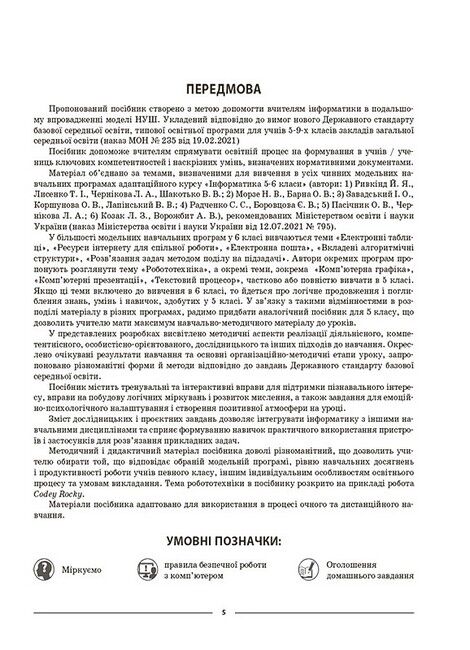 Мій конспект Інформатика 6 клас НУШ Авт: Х.О. Цирульник М.В. Олійник Вид-во: Основа - фото 4