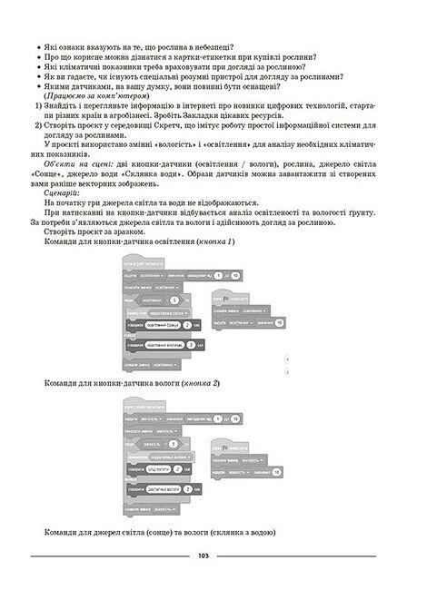 Мій конспект Інформатика 6 клас НУШ Авт: Х.О. Цирульник М.В. Олійник Вид-во: Основа - фото 7