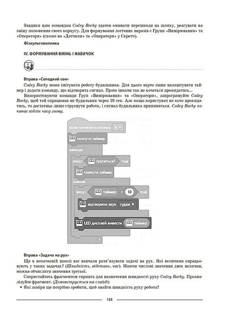 Мій конспект Інформатика 6 клас НУШ Авт: Х.О. Цирульник М.В. Олійник Вид-во: Основа - фото 8