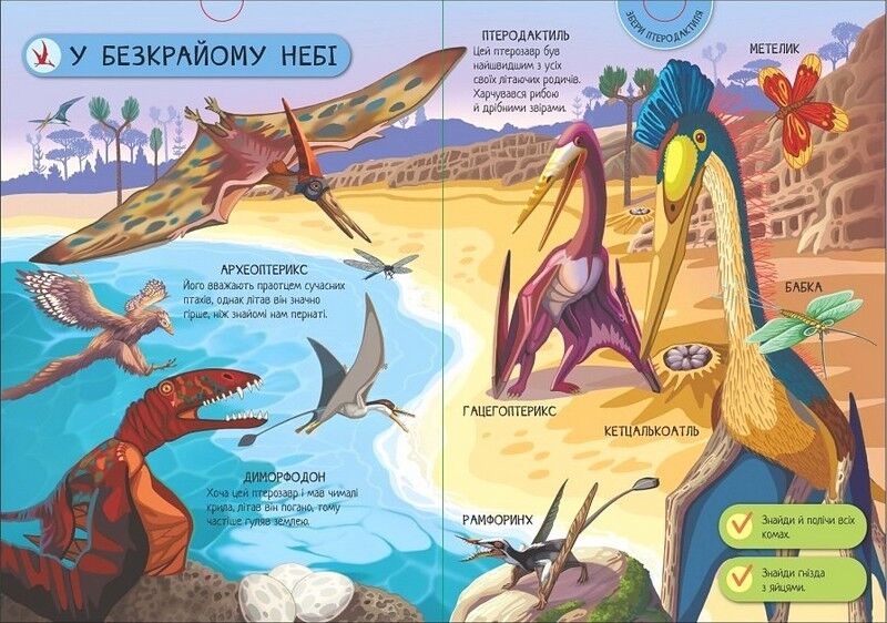 Велика ігрова енциклопедія. Динозаври - фото 4