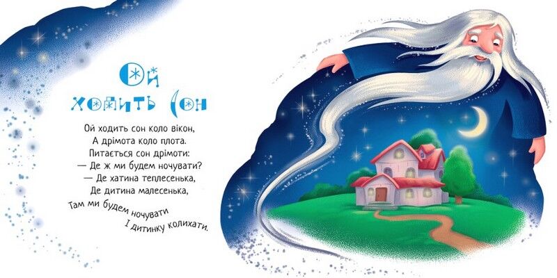 Забавлянки-колисанки. Засиналочки - фото 2