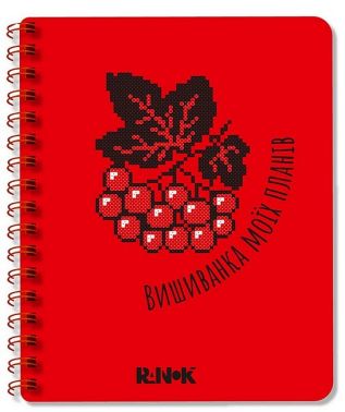Вишиванка моїх планів. Блокнот червоний