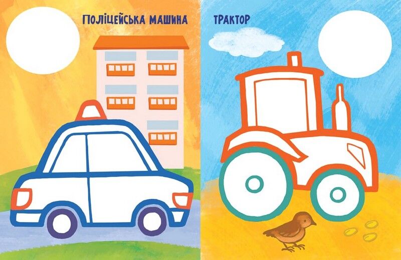 Най-найперша розмальовка. Мої машинки - фото 3