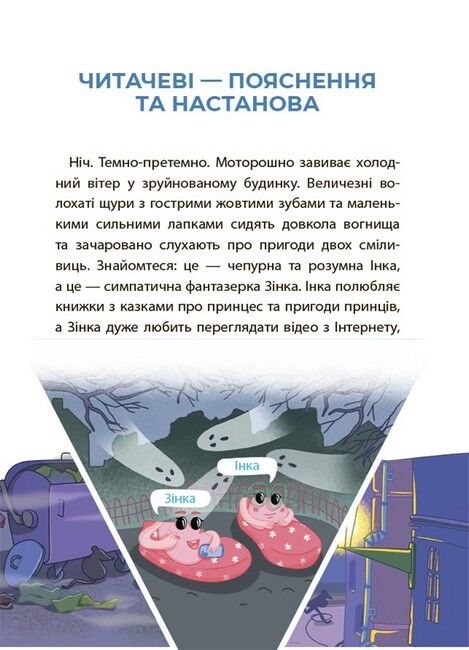 Рожеві калоші та опудало з книжкової шафи. Читанка-страшилка із завданнями. 6-7 років - фото 3
