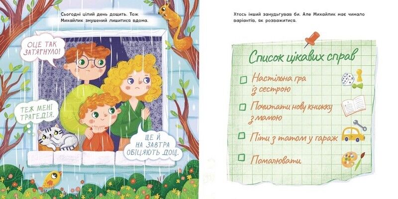 Екоісторії. Михайлик і паперова зірка - фото 2